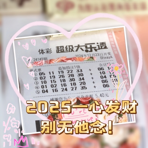 高手彩票网，彩票投注的新选择-第3张图片