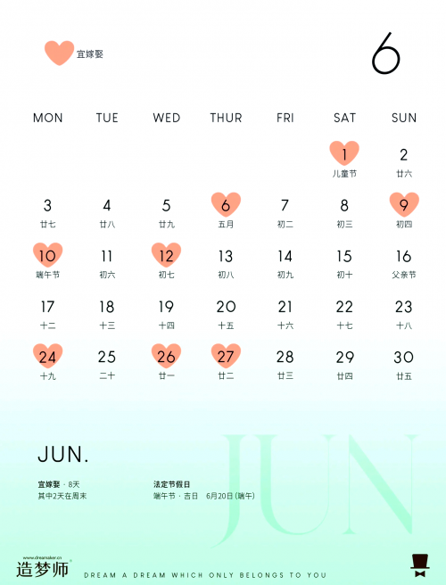 2024年结婚吉日