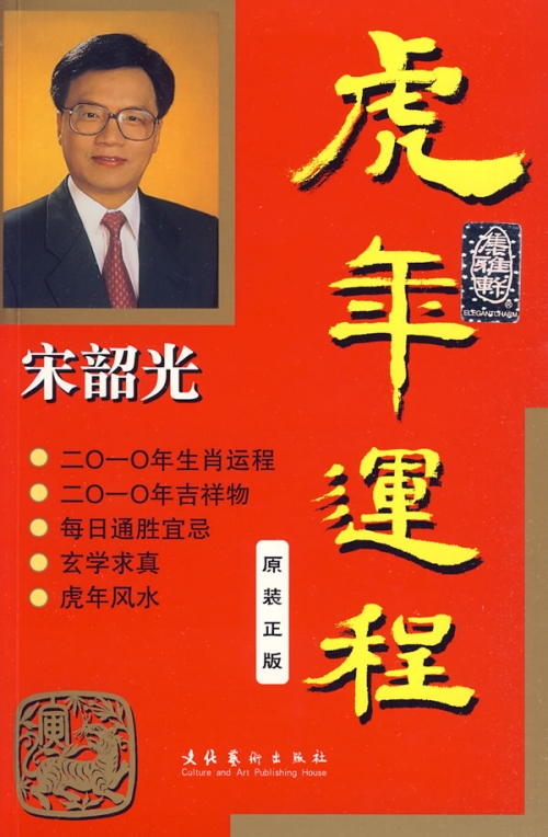 虎年运程2012-第2张图片