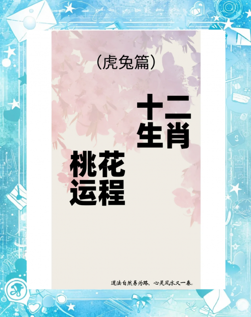 虎年运程2012-第1张图片
