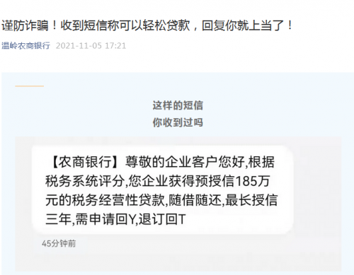 锦程金融短信是否为诈骗-第1张图片