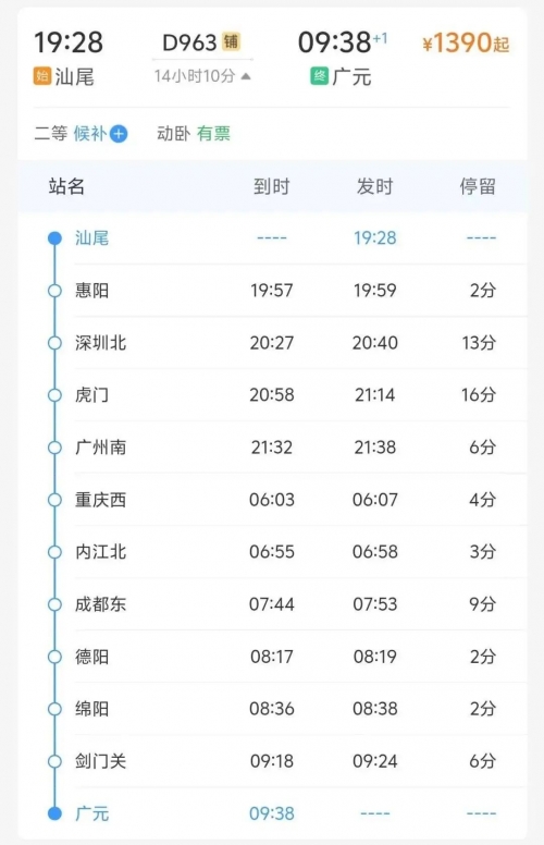 列车时刻表余票查询列车时刻表余票查询-第1张图片