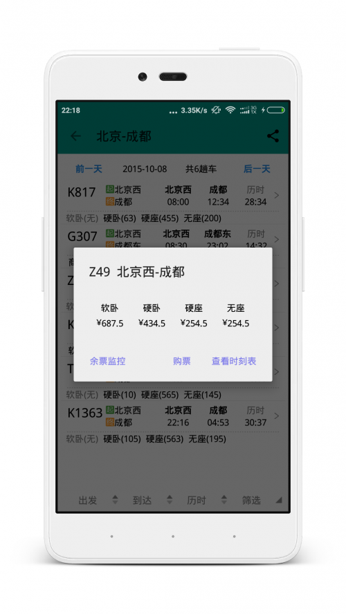 列车时刻表余票查询列车时刻表余票查询-第2张图片