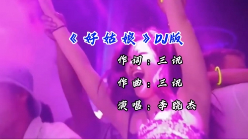 最新DJ舞曲，超劲爆的潮流风暴-第1张图片