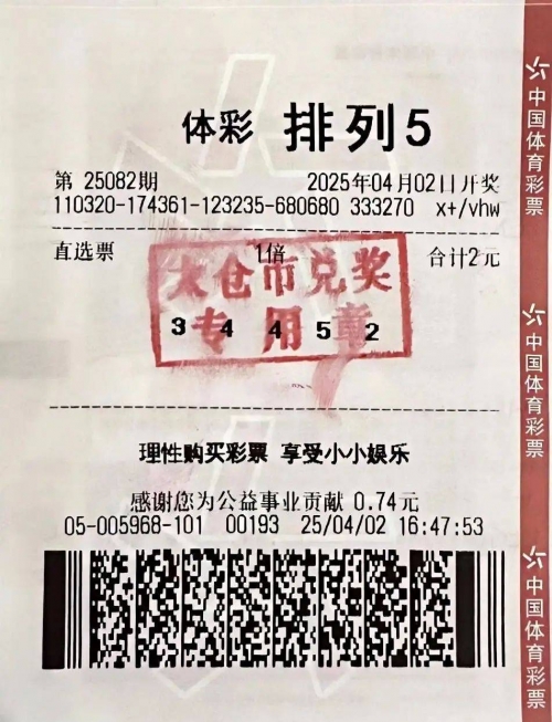 排列5开奖结果体彩揭晓