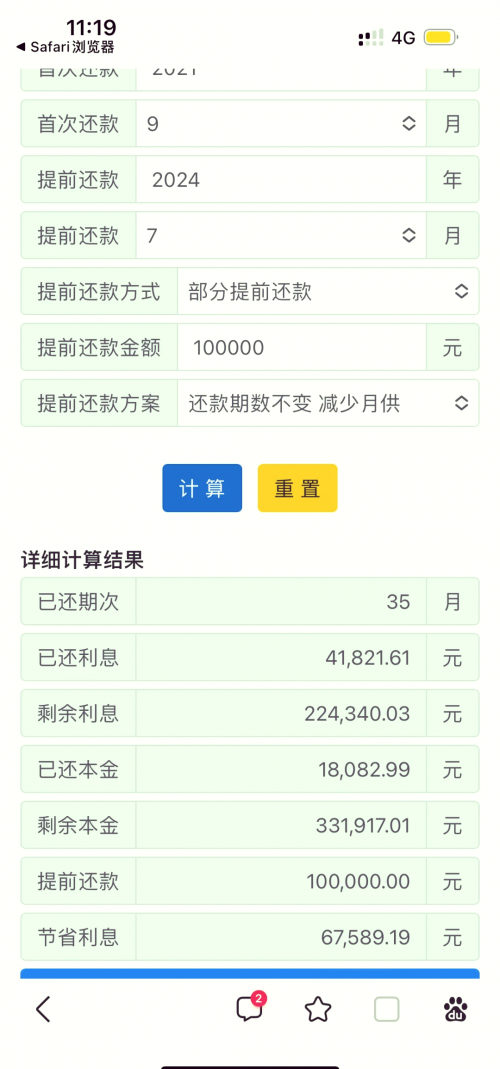 房贷计算器新浪版，轻松计算房贷轻松掌握
