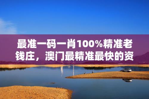 澳门一码一肖一特一中准选今晚澳门一码一肖一特一中准选今晚