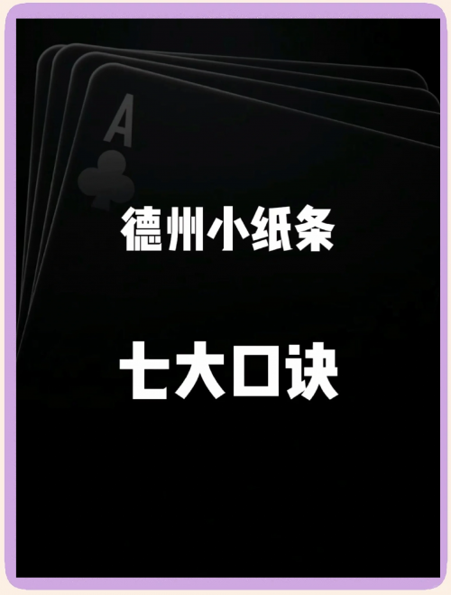 德州扑克游戏，策略与技巧的探讨