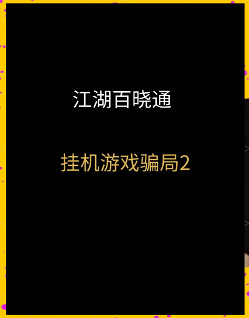 云自动挂机赚钱是真的吗挂机赚钱是否真实存在？-第3张图片