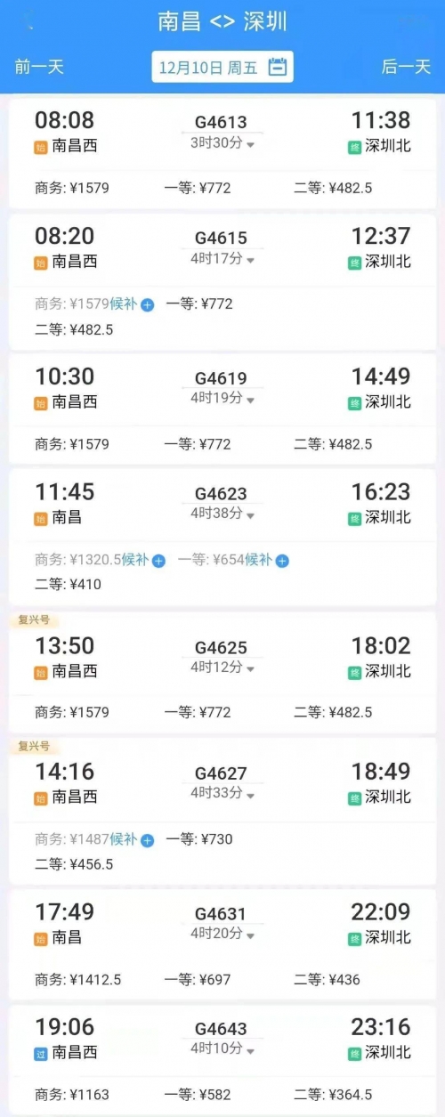 高铁时刻表及票价查询