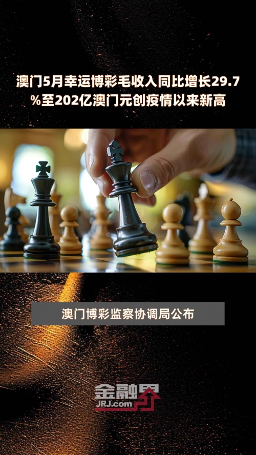 澳门202|开奖结果澳门彩2023年开奖结果历史记录-第3张图片