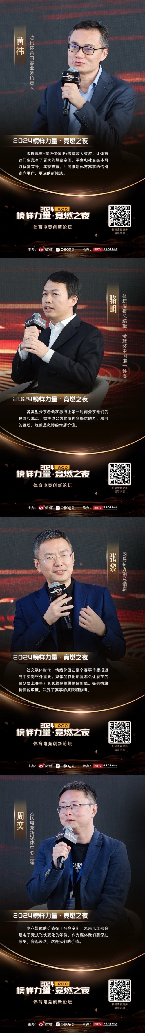 微博竞燃之夜，社交媒体新风潮