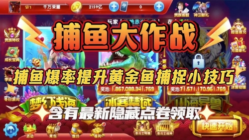 捕鱼大作战官方网站捕鱼大作战官方网站介绍-第3张图片