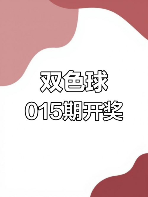 双色球2020050开奖结果号码双色球2020050期开奖结果揭晓