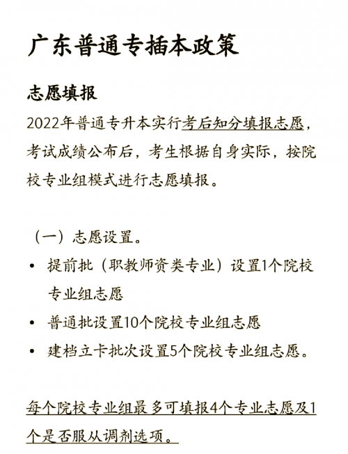 广东志愿填报系统入口介绍-第3张图片