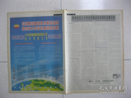 2002年12月5日是什么日子12月5日是什么日子？-第3张图片