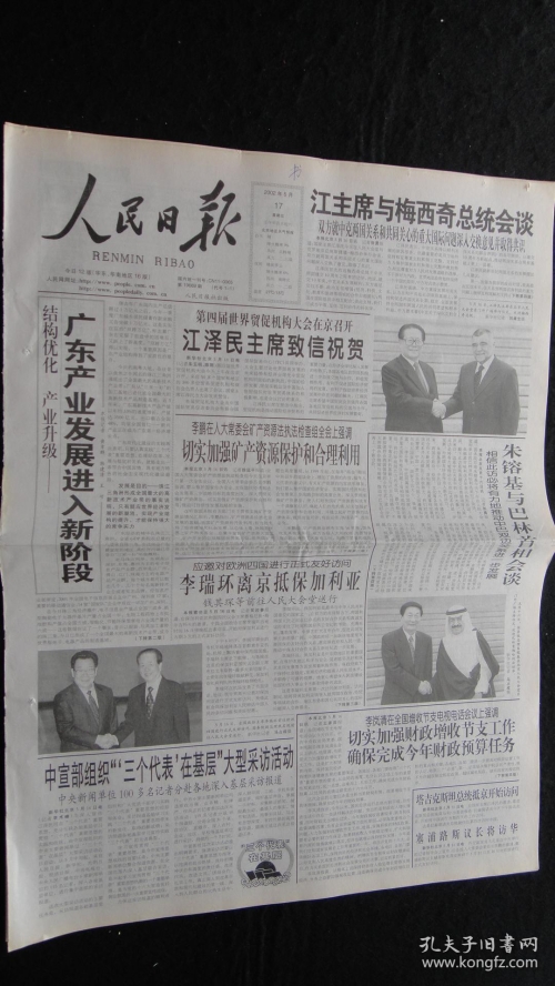 2002年12月5日是什么日子12月5日是什么日子？