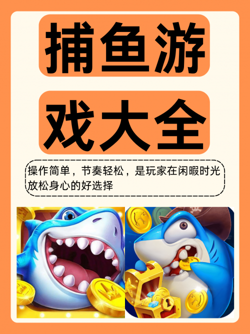捕鱼达人2金币修改捕鱼达人2金币修改攻略