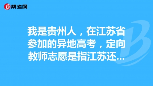 江苏异地高考政策解析