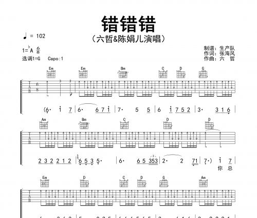 花田错吉他谱G调花田错吉他谱-第2张图片
