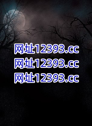 澳门六开彩免费资料网站网址揭秘