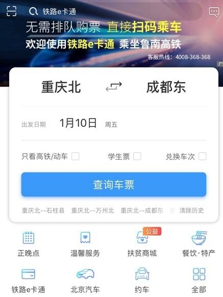 12306铁路客服中心探索12306铁路客服中心的魅力-第2张图片