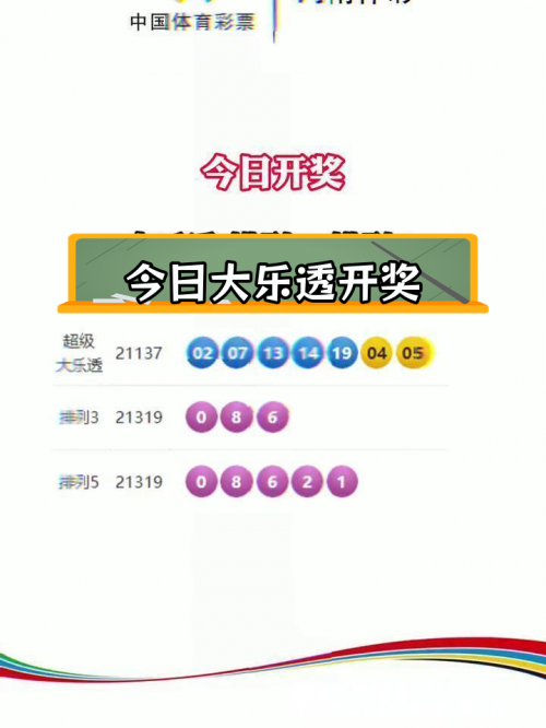 大乐透开l奖结果今天晚上大乐透开L奖结果揭晓-第1张图片