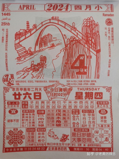 2024年7月黄道吉日推荐-第1张图片