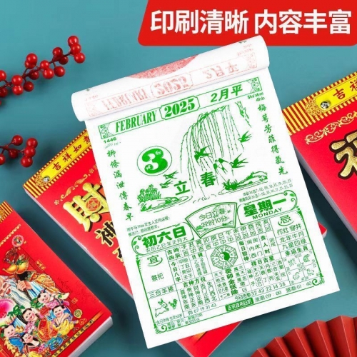 2023年1月15日老黄历2023年1月16日黄道吉日查询-第3张图片