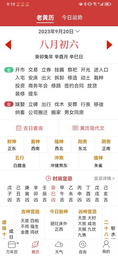 2023年1月15日老黄历2023年1月16日黄道吉日查询-第2张图片