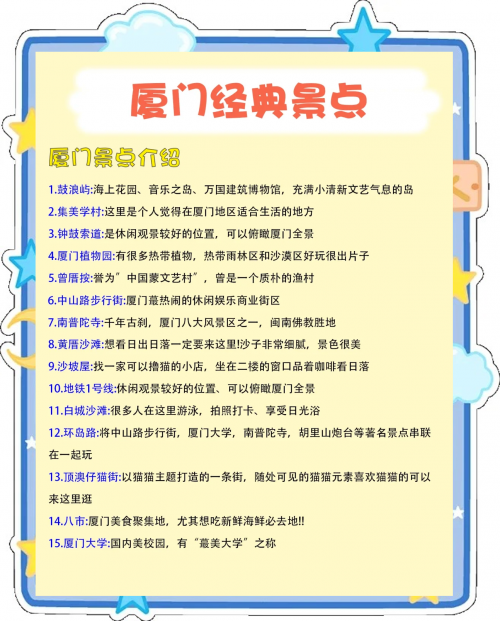 广州到厦门火车广州到厦门火车旅行攻略