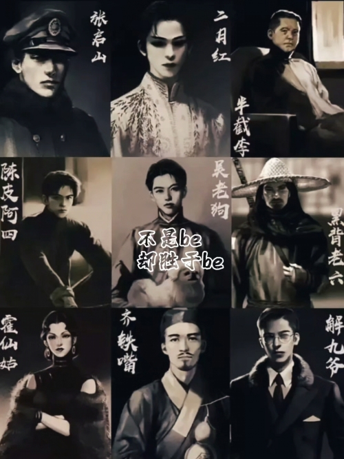 老九门陈皮扮演者老九门与陈皮-第3张图片
