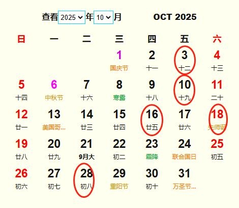 十月份黄道吉日查询十月份黄道吉日-第2张图片