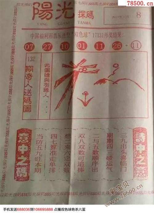 双色球历史比较器彩宝贝双色球历史比较器-第2张图片