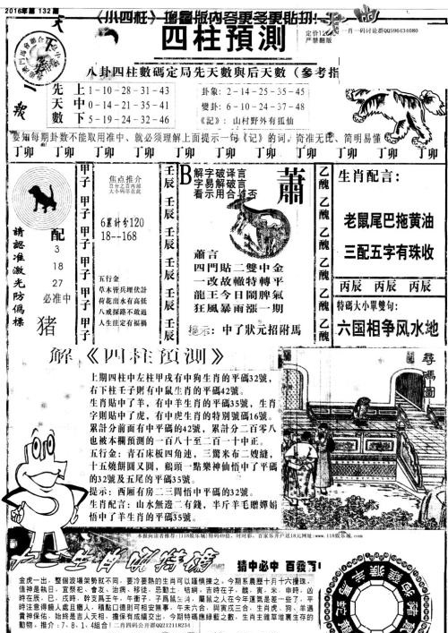 最准一肖一码，中一特彩票预测揭秘-第1张图片