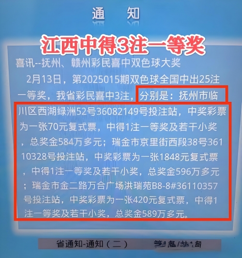 双色球3D开奖结果揭晓