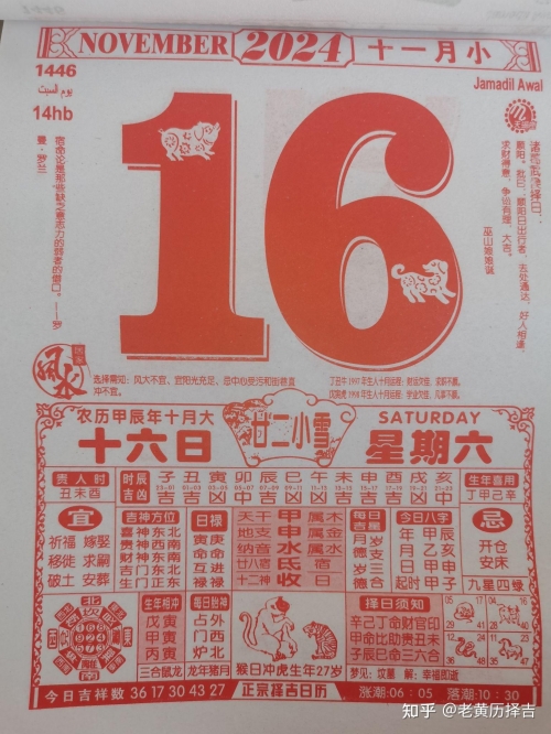 2024年1月黄道吉日推荐-第2张图片