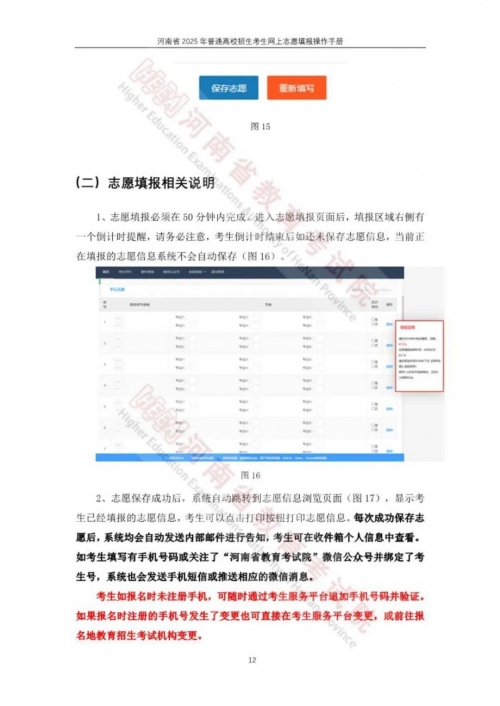 高考模拟填报志愿流程高考模拟填报志愿流程