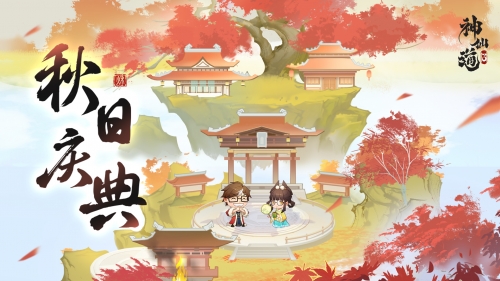 神仙道最新更新，全新体验与新挑战-第2张图片