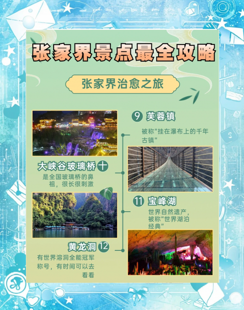 广州到张家界自驾游多少公里广州到张家界自驾游攻略