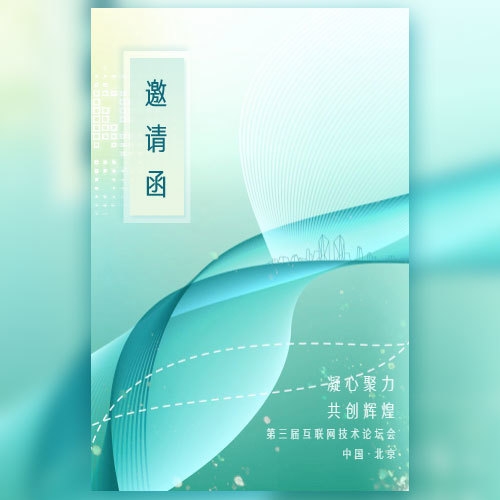 发布会邀请函发布会邀请函