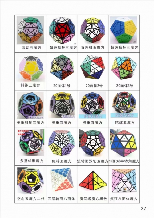 辛福魔方爱的契约辛福魔方，生活中的幸福之盒