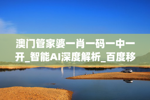 2O24管家婆一码一肖资料概述-第1张图片