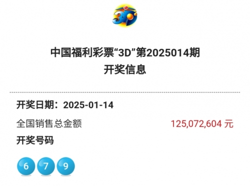 福彩3d开机号试机号揭秘