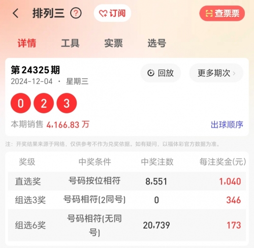 排列三开奖直播，揭晓幸运时刻-第1张图片