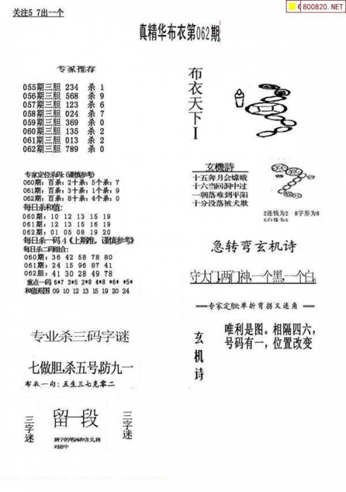 真精华布衣天下正版今天推荐号码真精华布衣天下正版今日推荐