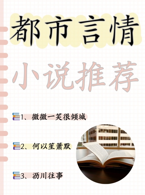 都市言情小说免费阅读都市言情小说，爱的轨迹