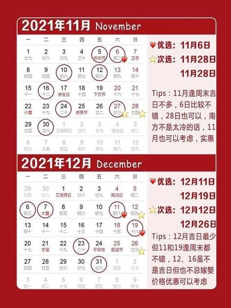 11月黄道吉日查询2023年结婚日子2023年11月黄道吉日查询-第1张图片