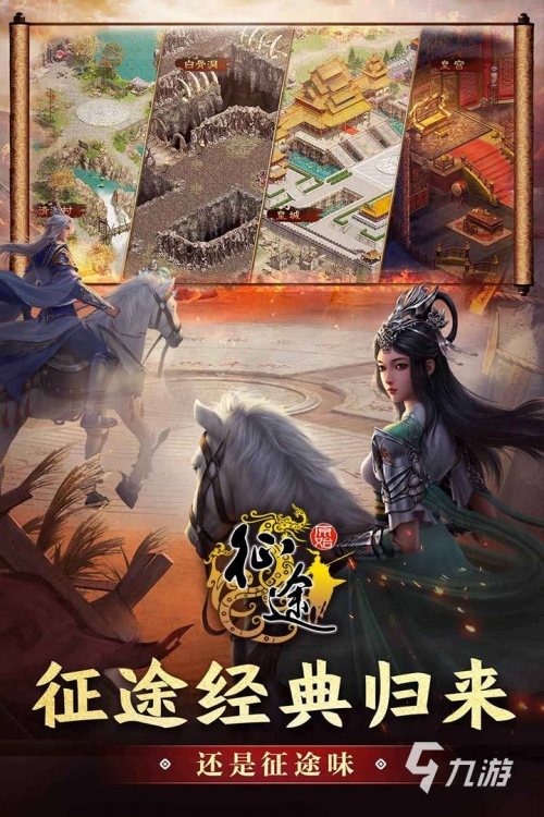 征途下载官方新征途下载，探索未知之旅的全新开始