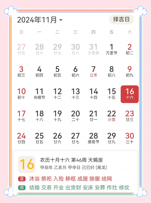 2023年1月16日是星期几2023年1月16日黄道吉日查询